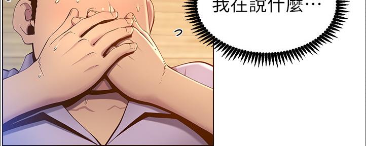 《继女妍希》第161话 第45页