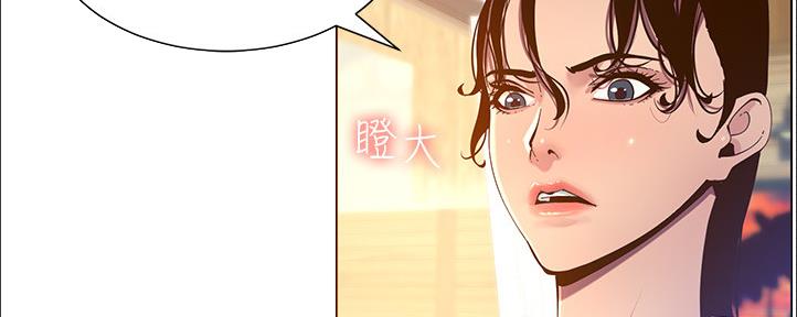 《继女妍希》第161话 第47页