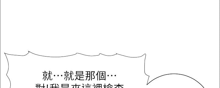 《继女妍希》第161话 第49页