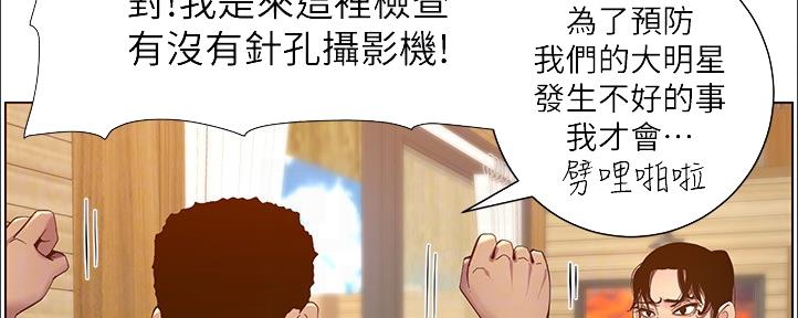 《继女妍希》第161话 第50页