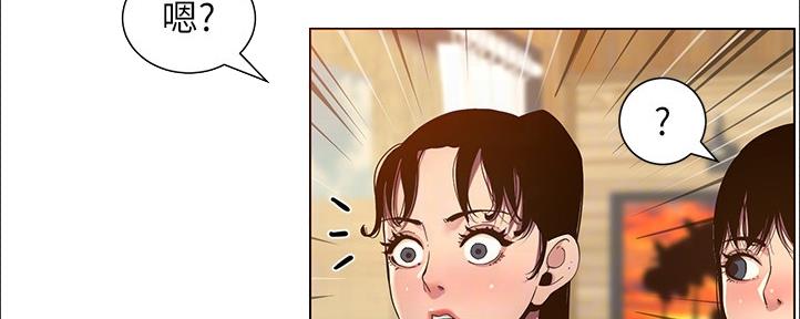 《继女妍希》第161话 第53页