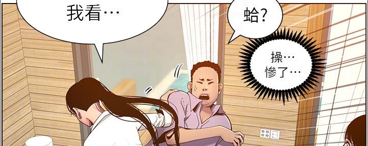 《继女妍希》第161话 第56页