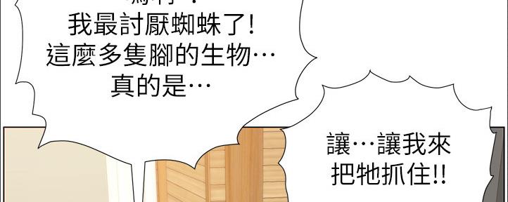 《继女妍希》第161话 第71页