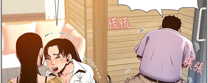 《继女妍希》第161话 第72页
