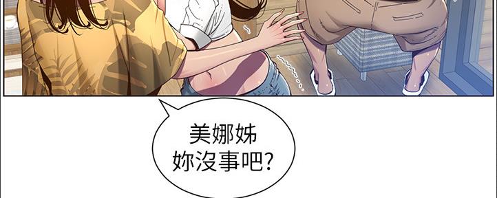 《继女妍希》第161话 第73页