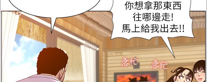 《继女妍希》第161话 第75页