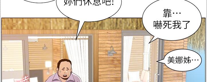 《继女妍希》第161话 第78页