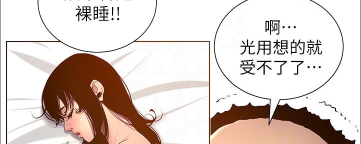 《继女妍希》第161话 第8页