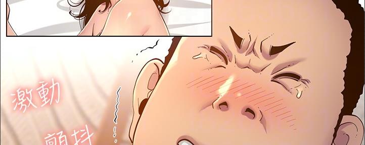 《继女妍希》第161话 第9页