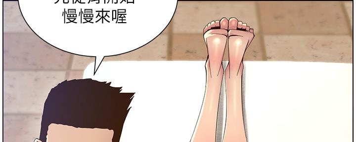 《继女妍希》第164话 第16页