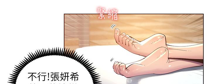 《继女妍希》第164话 第43页