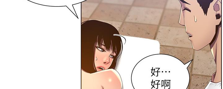 《继女妍希》第164话 第84页