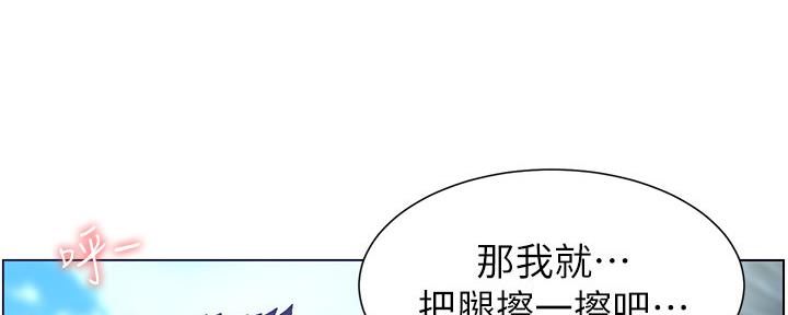 《继女妍希》第164话 第86页