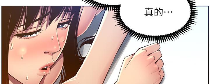 《继女妍希》第164话 第90页