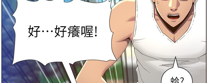 《继女妍希》第164话 第98页