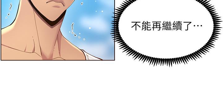 《继女妍希》第165话 第119页