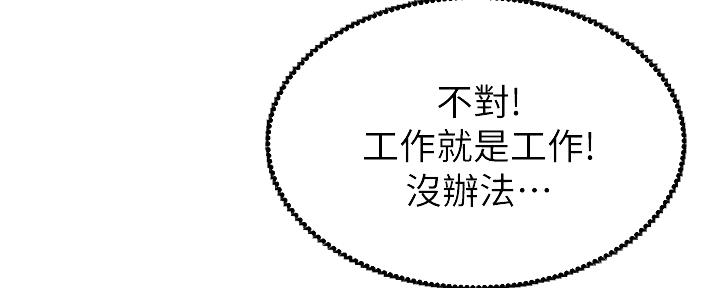 《继女妍希》第165话 第62页