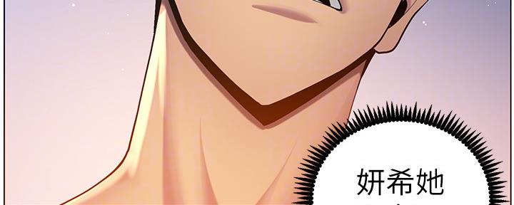 《继女妍希》第165话 第92页