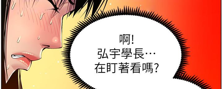 《继女妍希》第165话 第95页