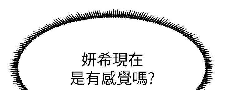 《继女妍希》第165话 第97页