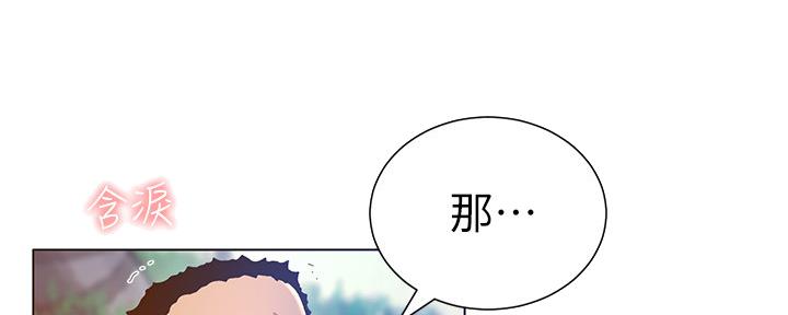 《继女妍希》第163话 第100页