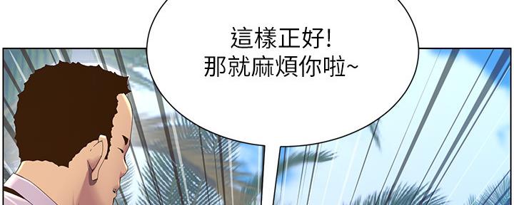《继女妍希》第163话 第10页