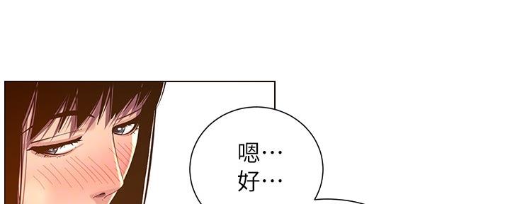 《继女妍希》第163话 第119页