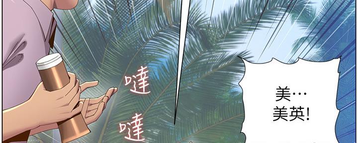 《继女妍希》第163话 第11页