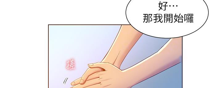 《继女妍希》第163话 第122页