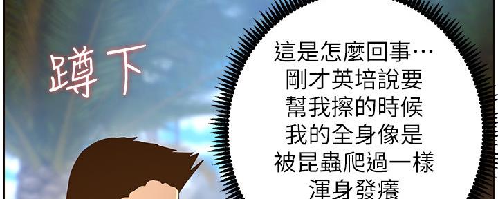 《继女妍希》第163话 第125页