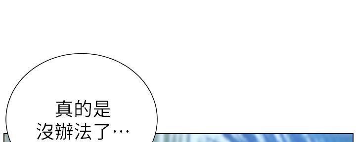 《继女妍希》第163话 第17页