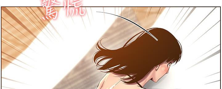 《继女妍希》第163话 第2页