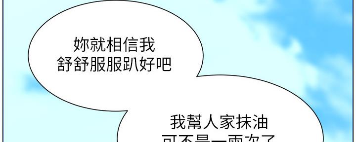 《继女妍希》第163话 第30页