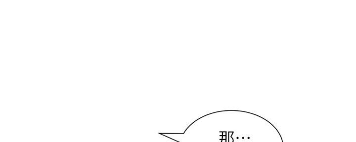 《继女妍希》第163话 第37页