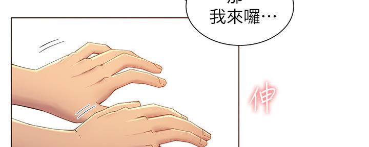 《继女妍希》第163话 第38页