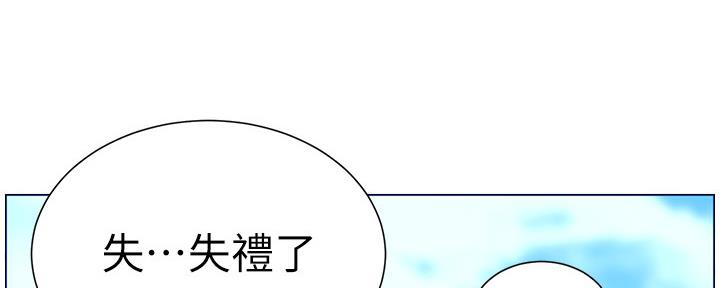 《继女妍希》第163话 第40页