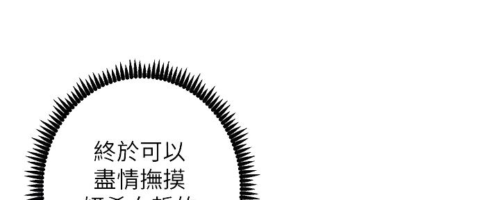 《继女妍希》第163话 第47页