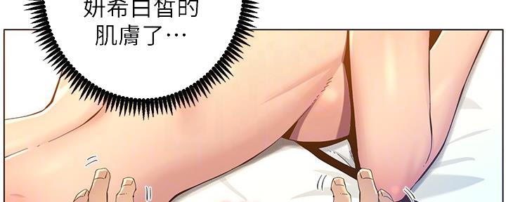 《继女妍希》第163话 第48页