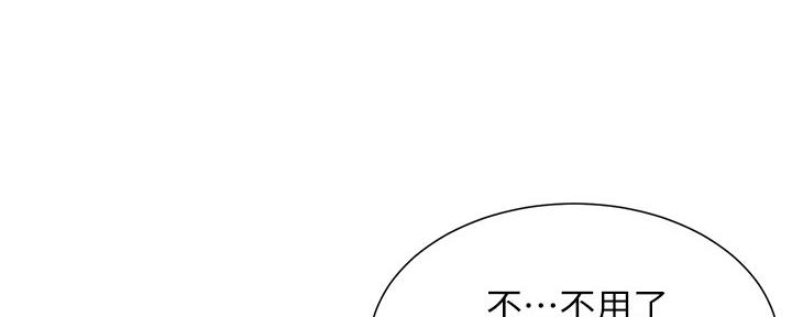 《继女妍希》第163话 第4页