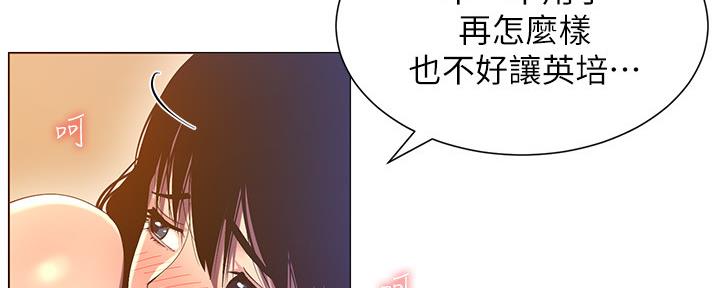 《继女妍希》第163话 第5页