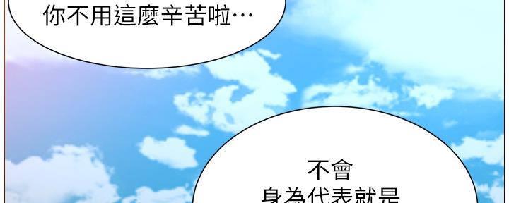 《继女妍希》第163话 第73页
