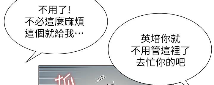《继女妍希》第163话 第76页
