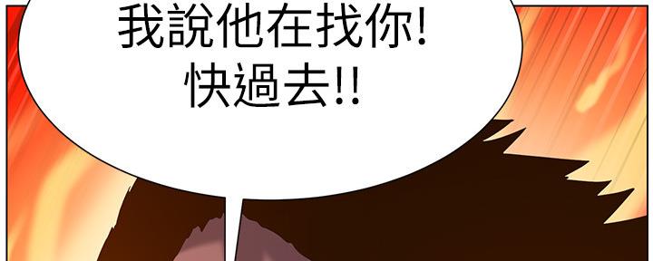 《继女妍希》第163话 第86页