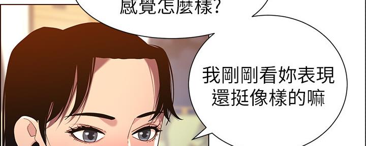 《继女妍希》第168话 第107页