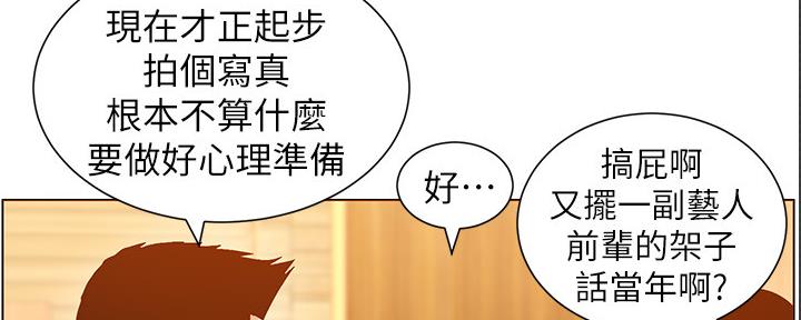 《继女妍希》第168话 第112页
