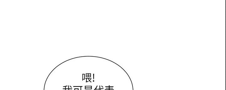 《继女妍希》第168话 第114页