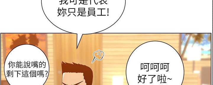 《继女妍希》第168话 第115页