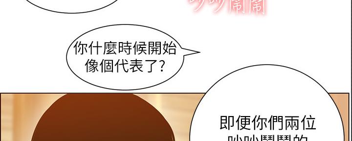 《继女妍希》第168话 第118页