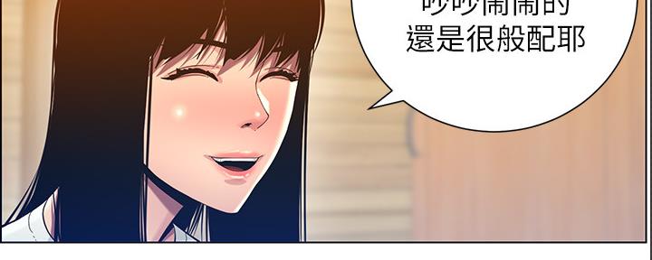 《继女妍希》第168话 第119页