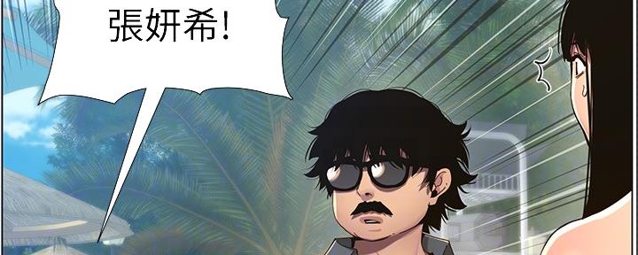《继女妍希》第168话 第2页